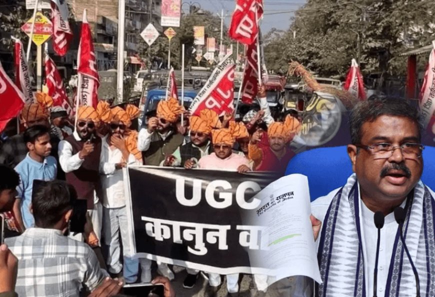 देशभर में UGC के नए नियम को लेकर भारी विवाद!केंद्रीय मंत्री धर्मेंद्र प्रधान ने कहा कि किसी के साथ भेदभाव नहीं होगा!