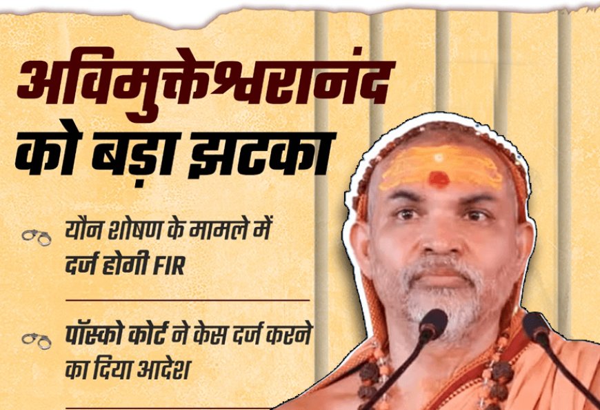 स्वामी अविमुक्तेश्वरानंद ने कहा सीएम योगी आदित्यनाथ की इच्छा पर ही होगी मेरी गिरफ्तारी! मेरा चरित्र बिल्कुल साफ S